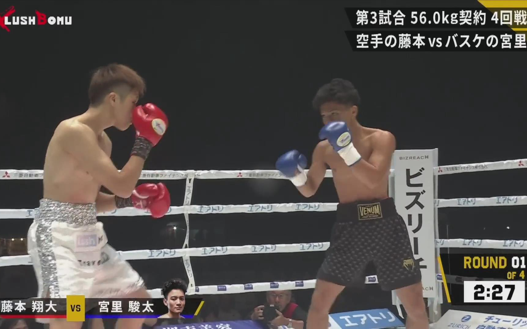 藤本翔大 vs 宫里骏太
