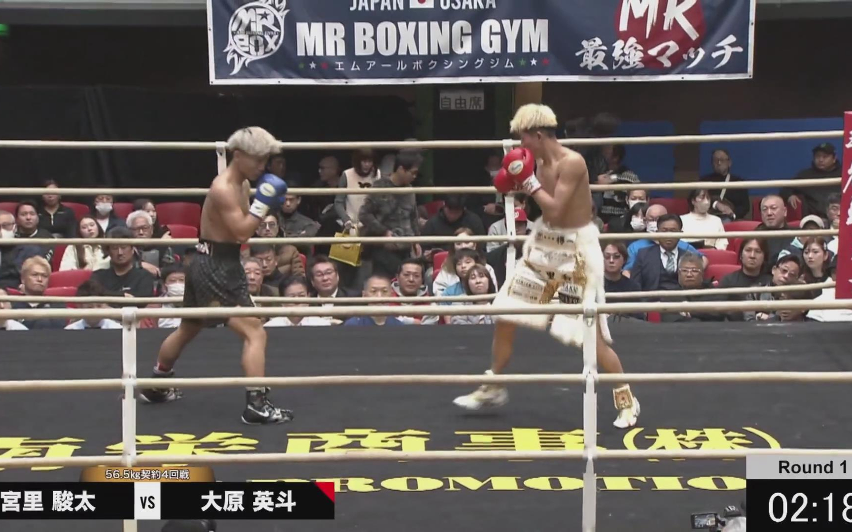 大原英斗 vs 宫里骏太