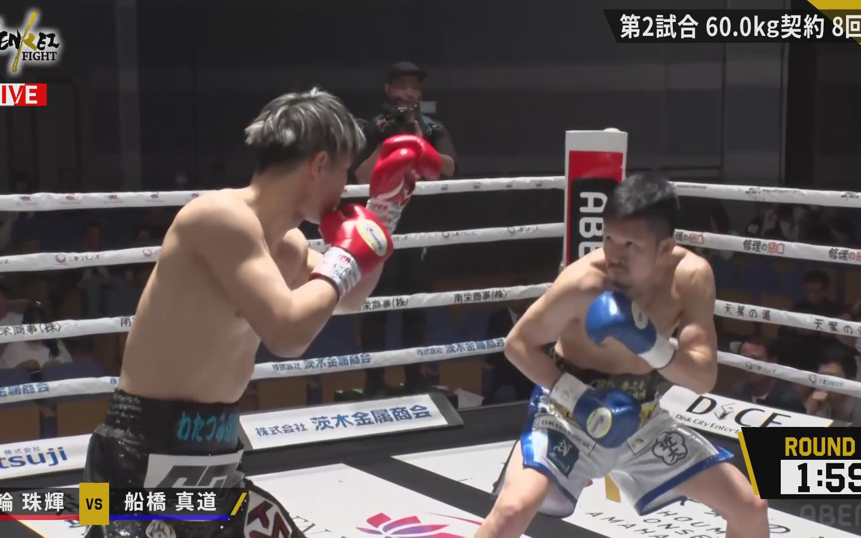 三轮珠辉 vs 船桥真道