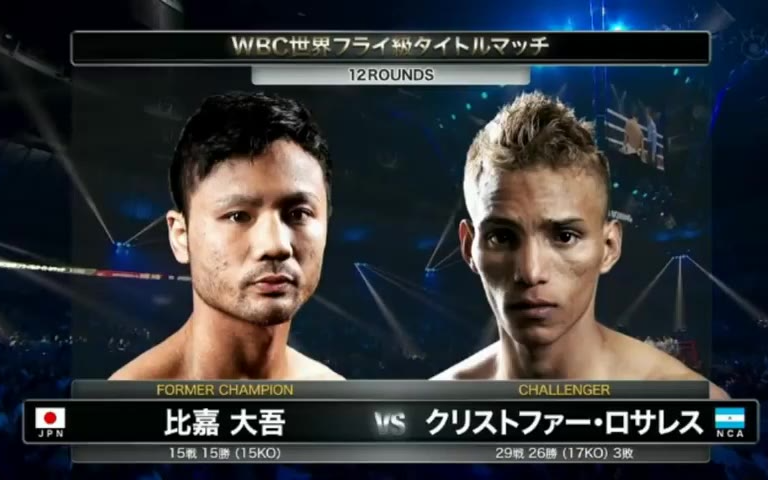 比嘉大吾 vs 克里斯托弗·罗萨雷斯