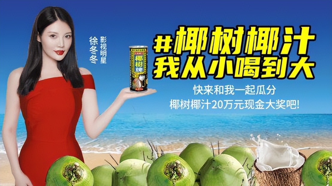 徐东东椰汁代言图片