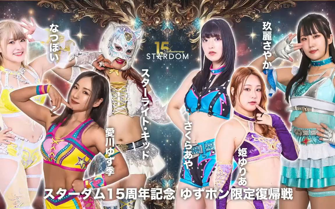 2026.01.21:爱川柚季&TeamღMutual Loveღ vs 姬优里亚&Sakurara