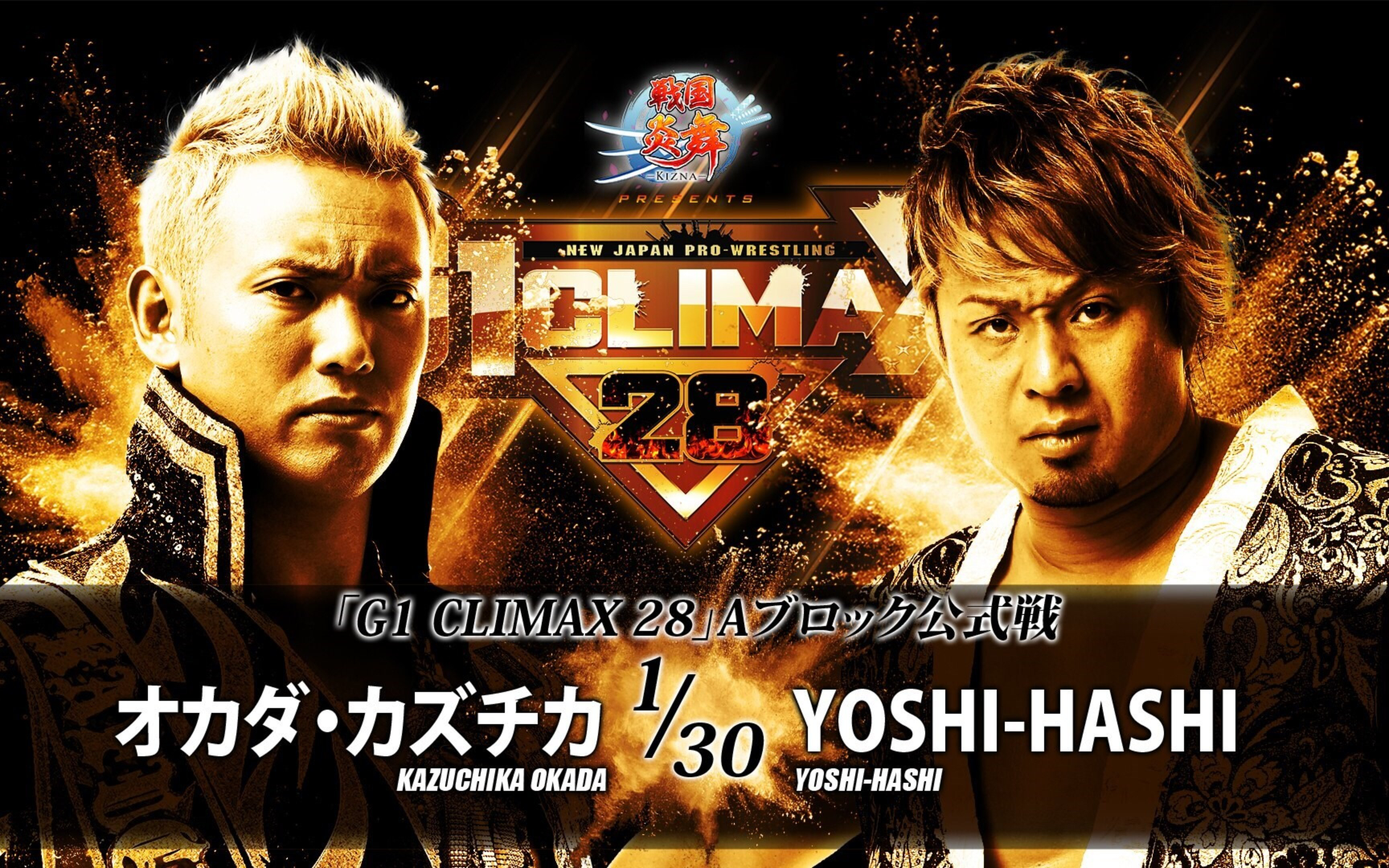 G1 CLIMAX28Day9:冈田和睦 vs YOSHI-HASHI