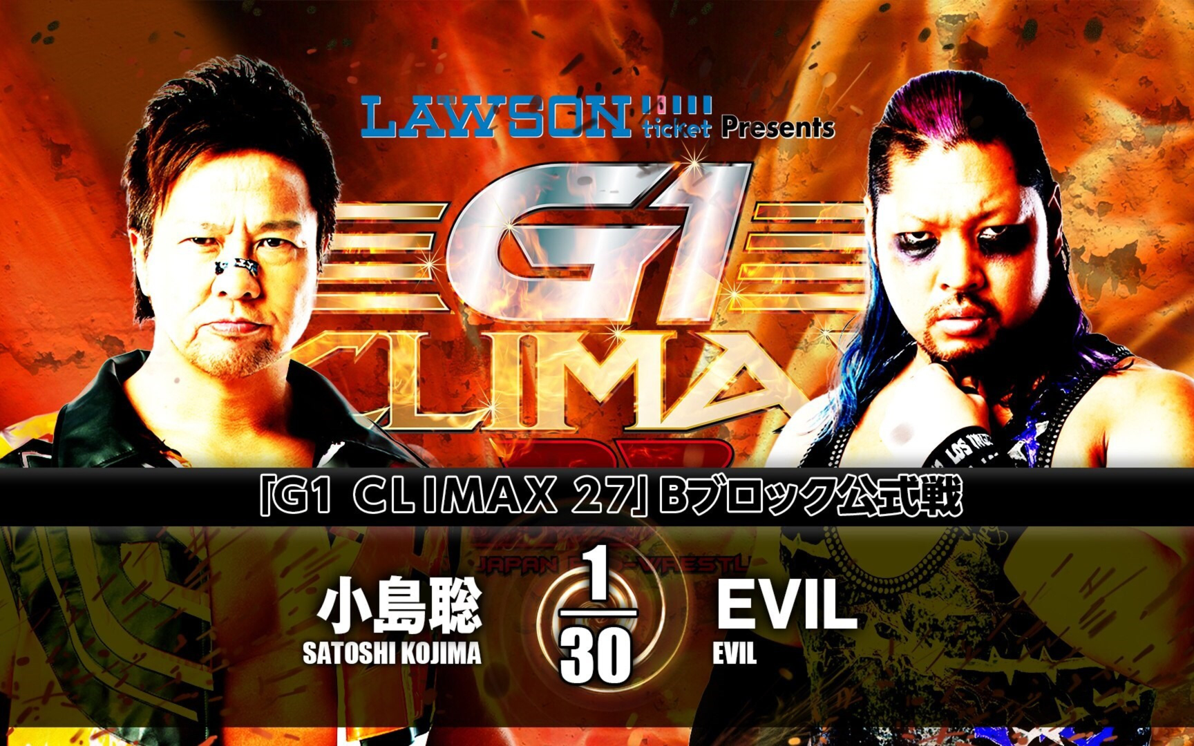 G1 CLIMAX27Day18:EVIL vs 小岛聪