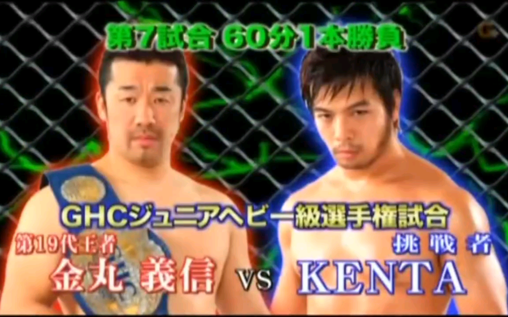 NOAH2010.09.26:金丸义信 vs KENTA