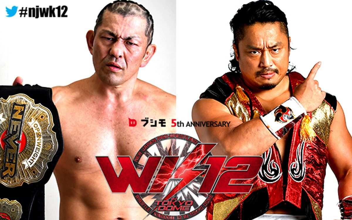 Wrestle Kingdom12:铃木实 vs 后藤洋央纪