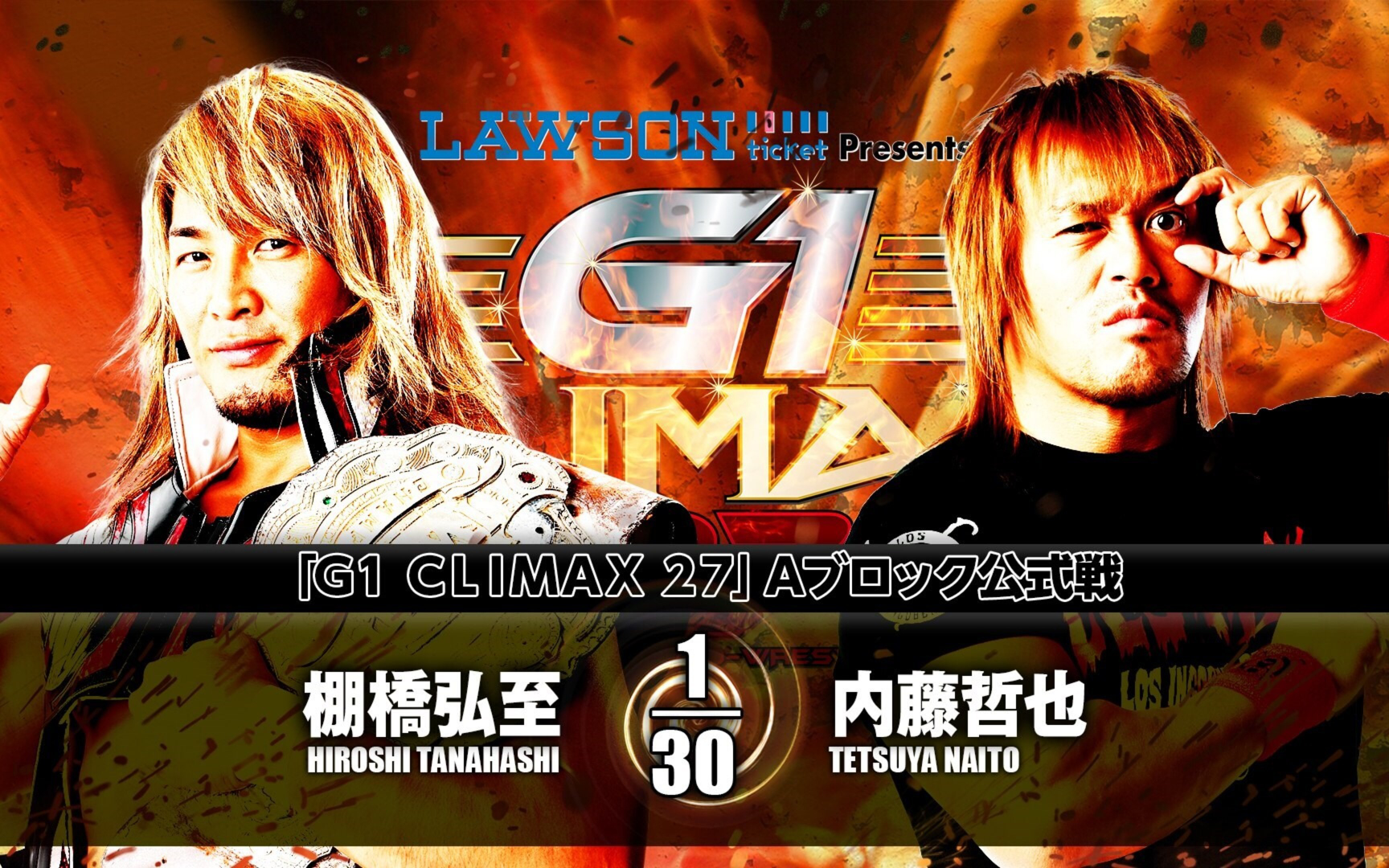 G1 CLIMAX27Day17:内藤哲也 vs 棚桥弘至