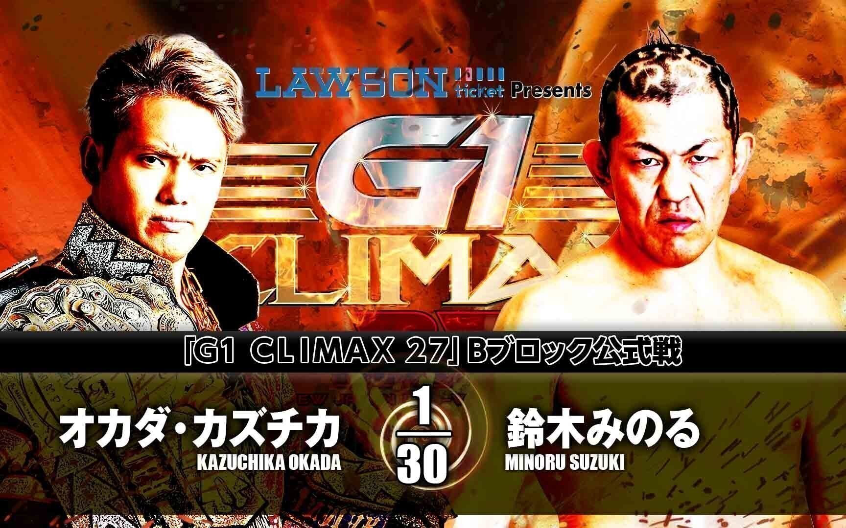 G1 CLIMAX27Day16:冈田和睦 vs 铃木实