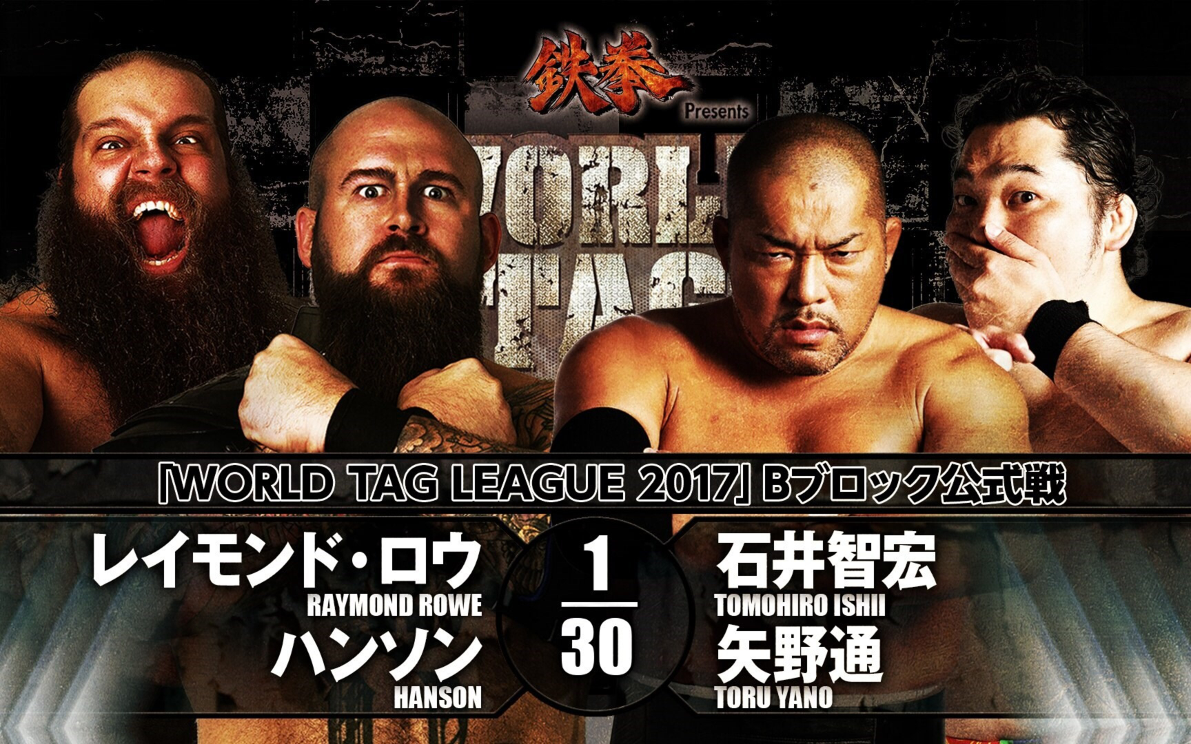 World Tag League2017Day12:CHAOS vs War Machine