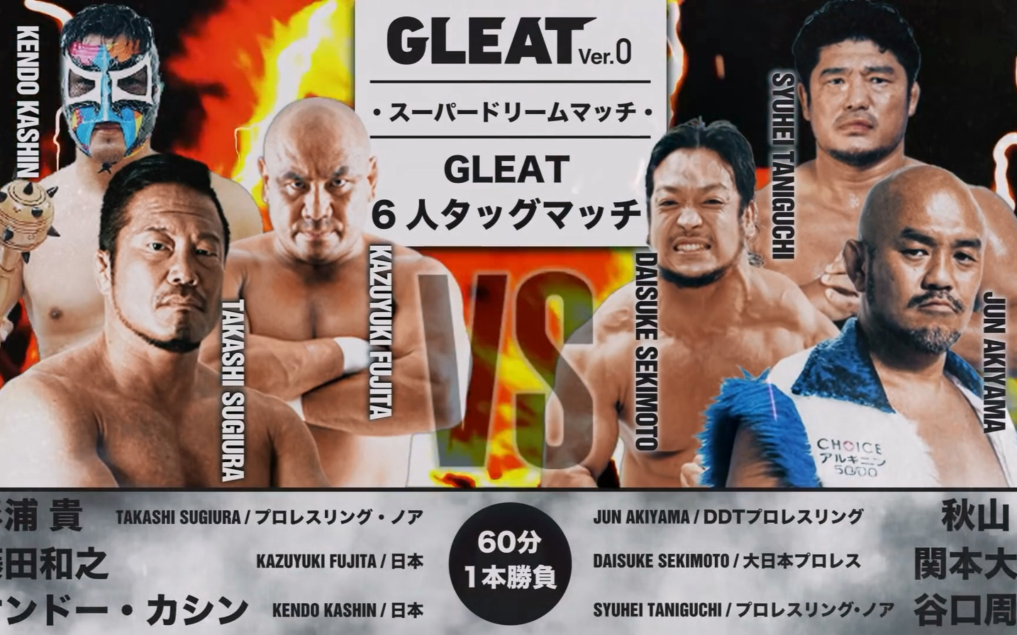 関本大介, 秋山準 & 谷口周平 vs. 藤田和之, Kendo Kashin & 杉浦貴