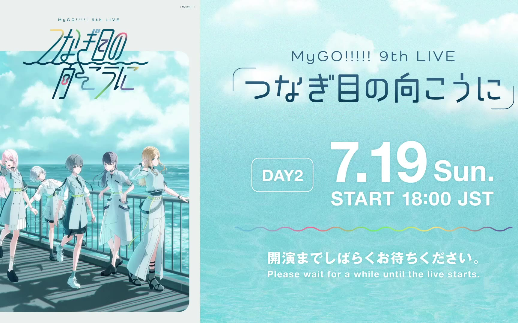 【DAY2】MyGO!!!!! 9th LIVE「つなぎ目の向こうに」 DAY2