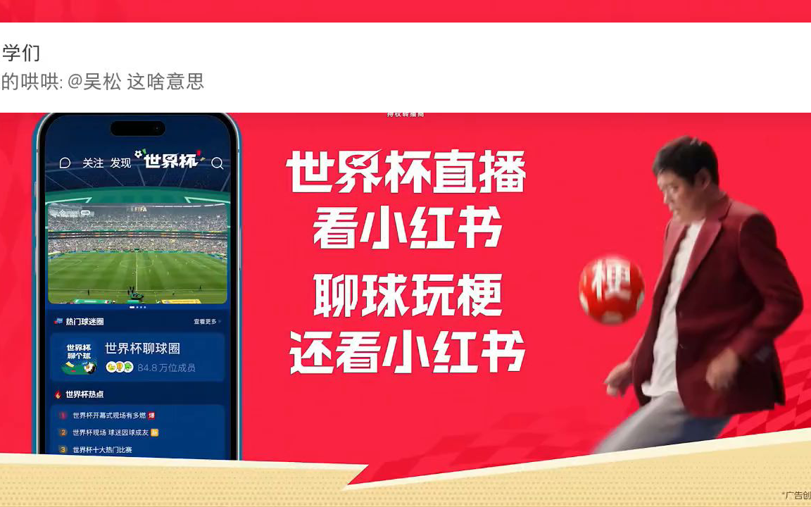 世界杯赛后评论席刘畅秋童