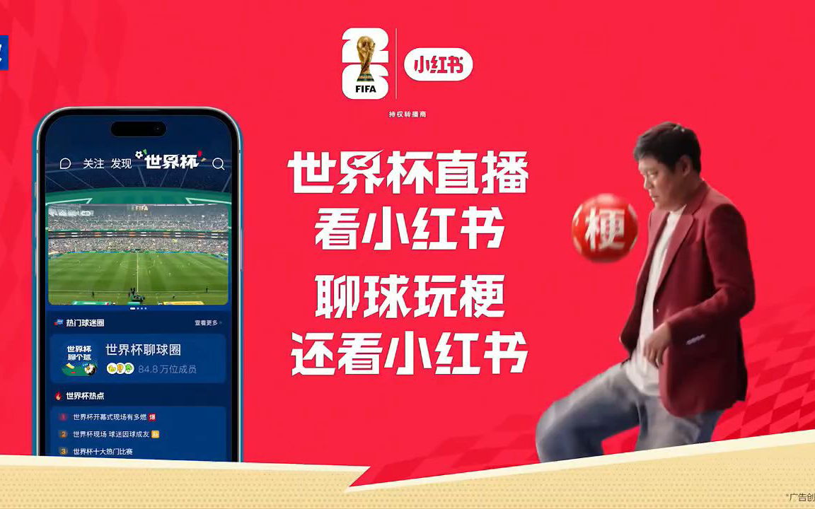 世界杯中场评论席刘畅秋童
