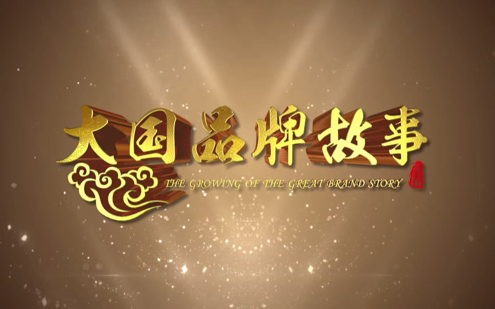 从草原出发 向世界驰骋