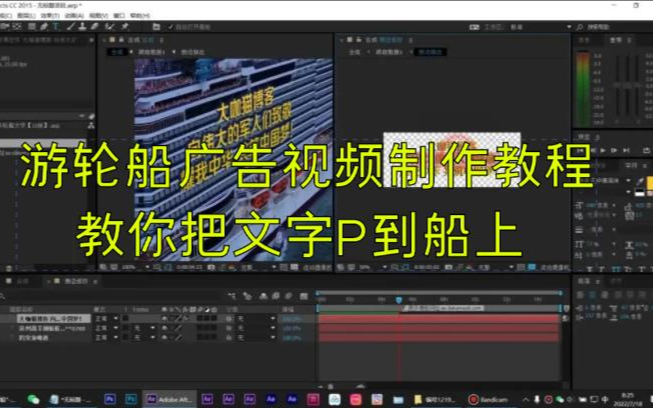 游轮船广告视频制作教程