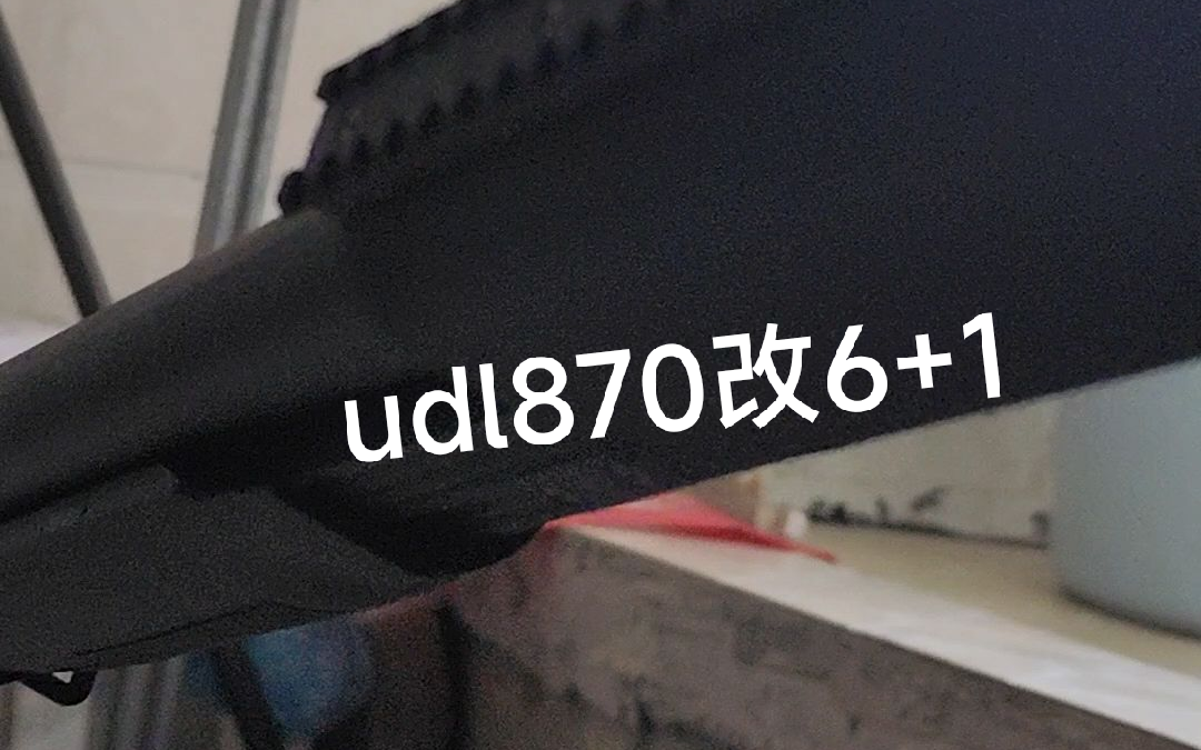 udl有稻理m870改6+1