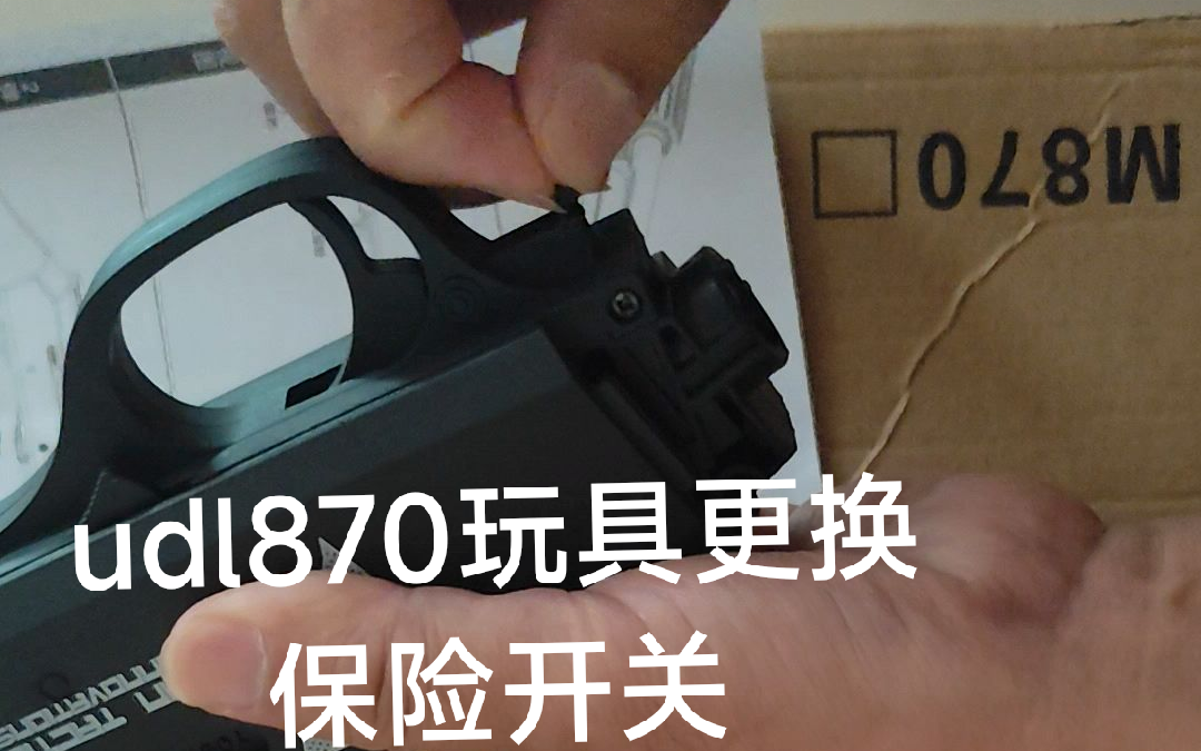 udlm870更换保险开关