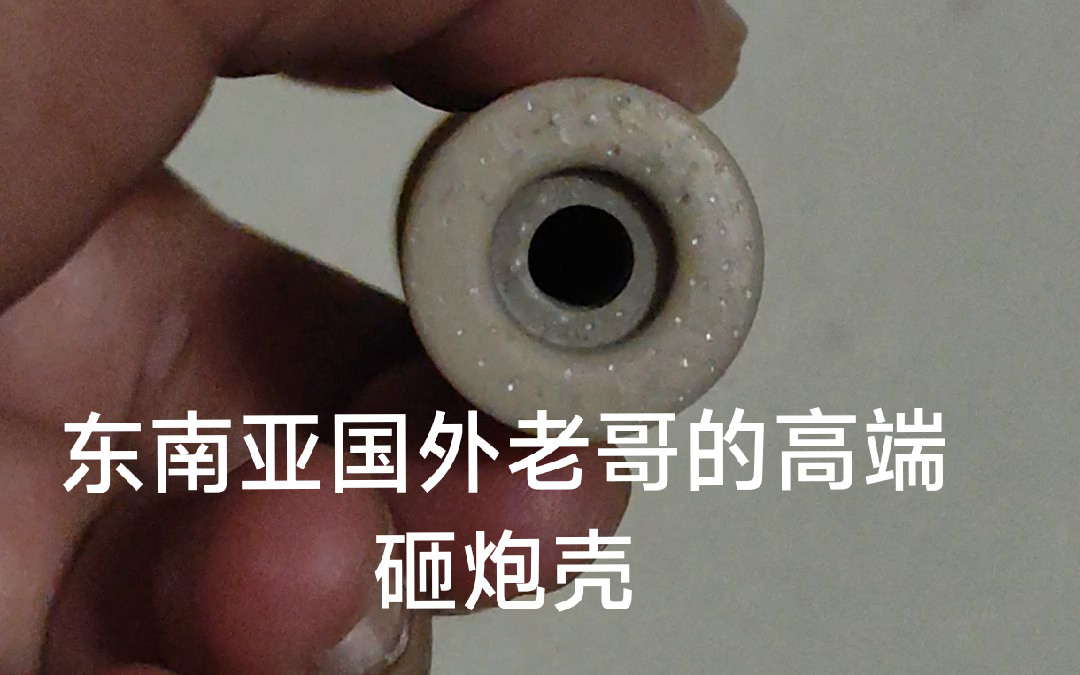 外国老哥的高端砸炮道具壳