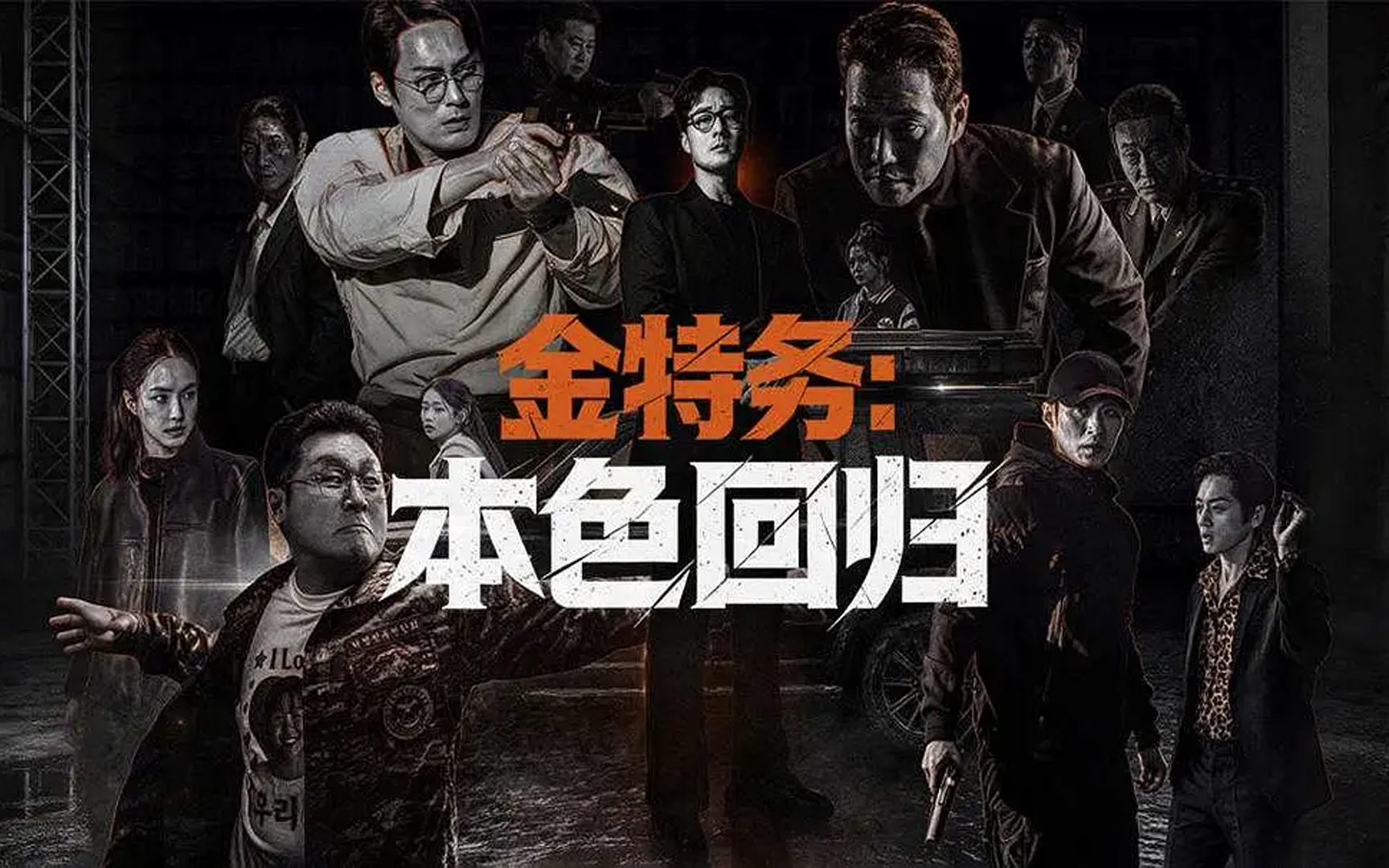 一位隐退特工为救失踪女儿重拾杀戮本能，在父爱与复仇之间完成人性救赎的极致故事，以真实动作风格与情感深