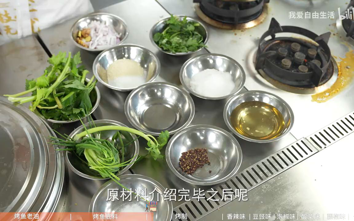 烤鱼（下）