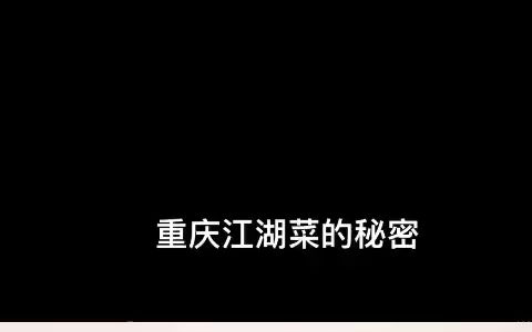 江湖菜万能底料
