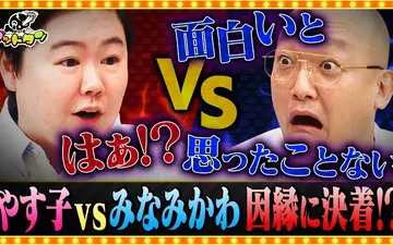 260221 ゴッドタン 仲直りフレンドパーク ～みなみかわvsやす子～