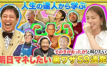 260429 森田・カレンのその手があったか！ 今日から使える裏技59連発SP