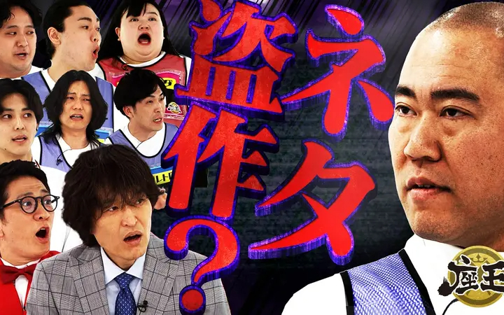 260612 千原ジュニアの座王 緊急事態ナダルが不正発覚で座王剥奪!？【初参戦】ゼロ