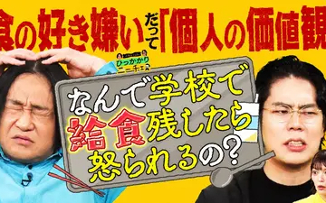 260217 永野＆くるまのひっかかりニーチェ 学校で「食の好き嫌い」を矯正されることにひ