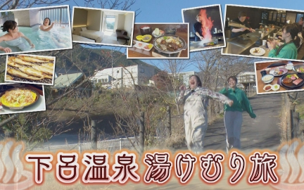 260124 なるほどプレゼンター！花咲かタイムズ 気象予報士激推し冬の絶景！紅しょうがの