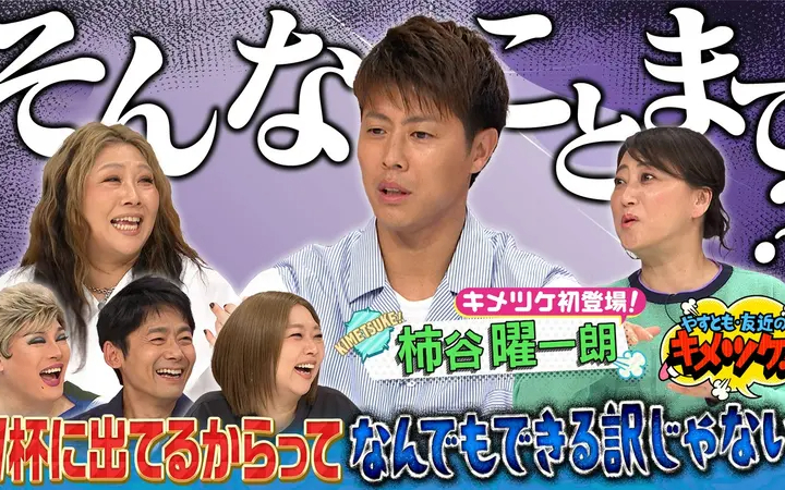 260707 やすとも・友近のキメツケ！ #334