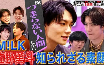 260420 SnowMan向井とパンサー向井のあなたの１週間、壁にしました 佐野勇斗に異常事態発生