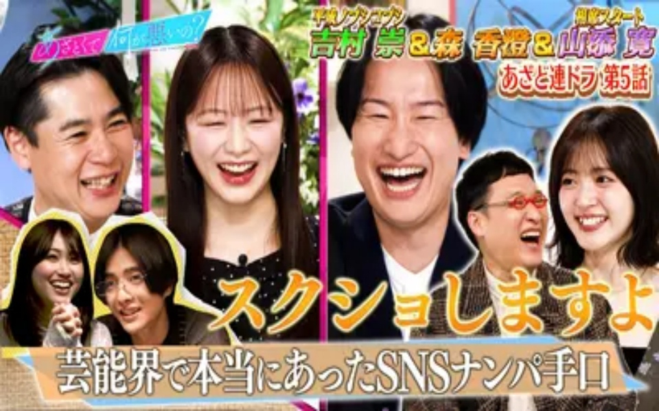 260212 あざとくて何が悪いの？ 森香澄が暴露!？本当にあったSNSナンパ／連ドラ5話