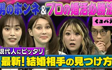 260328 ヌマ子の憂鬱～幸せになりたい女たち～【くるバラ】 男のホンネ＆プロが編み出し