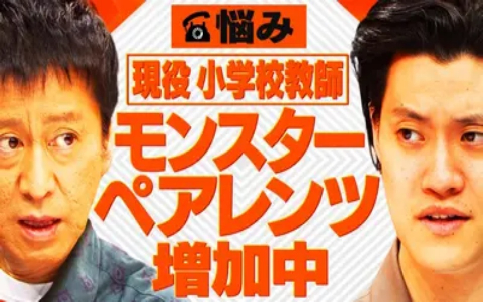260218 吉田と粗品と 【相談者】モンスターペアレンツ増加に悩む現役 小学校教師