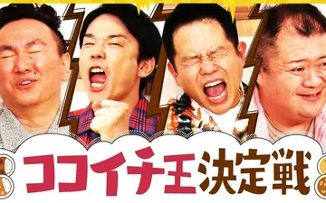 260620 かまいたちの知らんけど ココイチ王決定戦で小杉＆津田と大はしゃぎ！小杉食べす