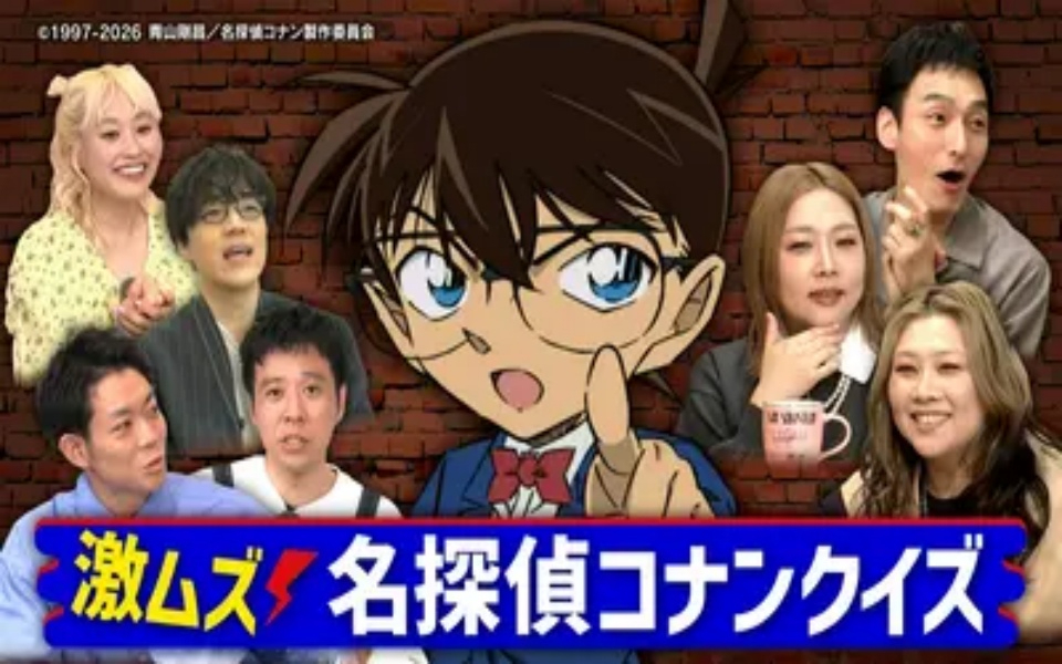 260412 草彅やすともの うさぎとかめ 名探偵コナン記憶力対決