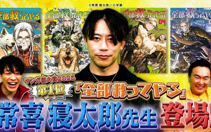 260209 川島・山内のマンガ沼 「マンガ沼大賞」第1位の作者・常喜先生スタジオ登場