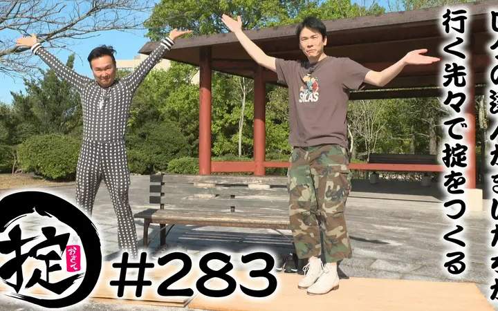 260610 かまいたちの掟 言葉を使わず足で会話をしよう！