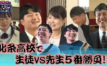 260418 さらば青春の光の青春ジャック！！ 北条高校で生徒VS先生5番勝負！！