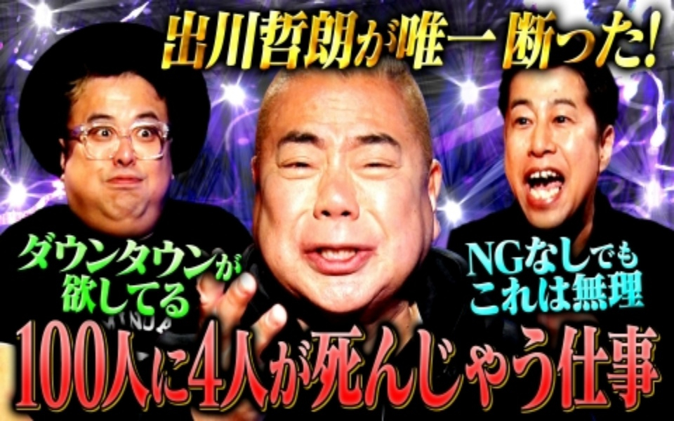 260209 耳の穴かっぽじって聞け！ 【壮絶体験】出川哲朗が参戦！芸歴40年！過激な昭和