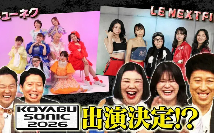260817 よしもと新喜劇NEXT～小籔千豊には怒られたくない～ 「【コヤソニへの道 2026】完