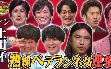 260228 すっかり　にちようチャップリン ツートライブvs流れ星vsふかわりょうvsギ