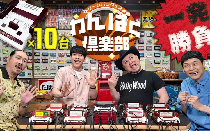 260625 ゲームパラダイス 「わんぱく倶楽部」 『マリオ』に国民的RPG『ドラクエ』…