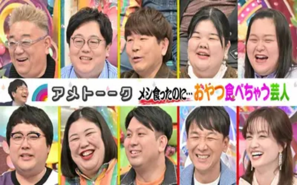 260405 雨聊 【2時間SP】メシ食ったのに…おやつ食べちゃう芸人