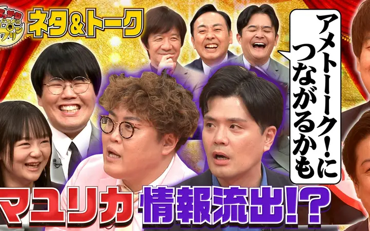 260620 すっかり　にちようチャップリン マユリカ＆蛙亭が参戦！王者マルセイユSP第二
