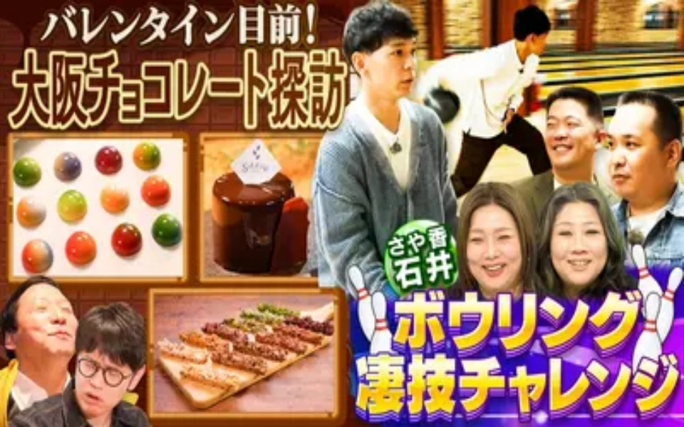 260212 やすとものいたって真剣です バレンタイン直前！ちょんまげラーメンのチョコレー