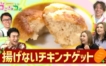 260426 草彅やすともの うさぎとかめ チキンナゲット対決