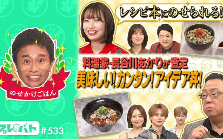 260730 プレバト！！ ＃533 のせかけごはん、俳句