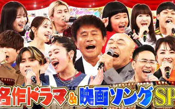 260220 ハマダ歌謡祭★オオカミ少年 名作ドラマ＆映画ソングSP★ショムニコンビ克実＆